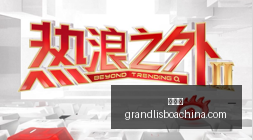 独家罗马诺,透露,摩纳哥豪掷,新葡京,新葡京app,新葡京娱乐,新普京赌场